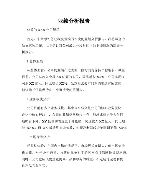 业绩分析报告