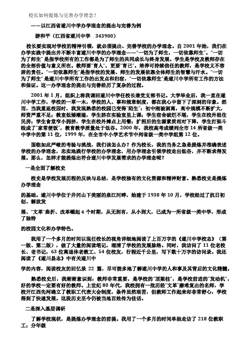 校长如何提炼与完善办学理念