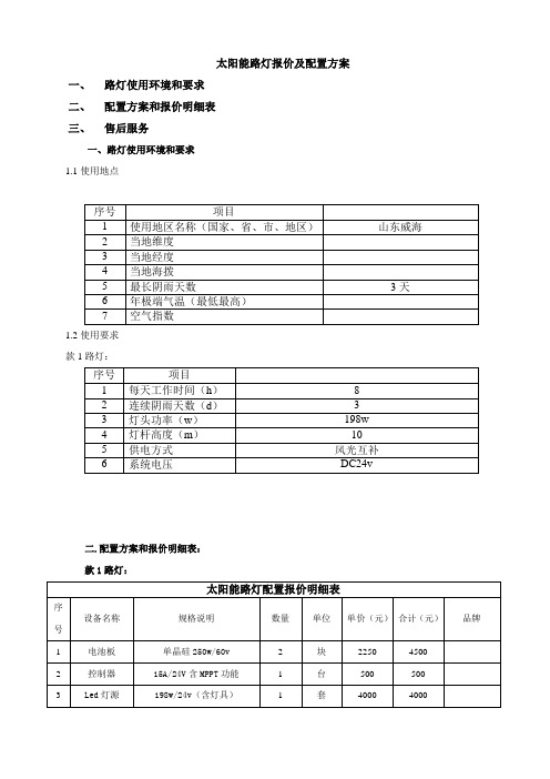 太阳能路灯报价及配置方案