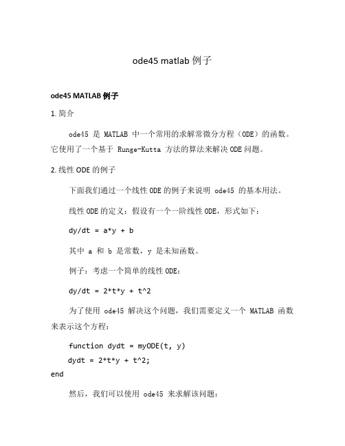 ode45 matlab 例子