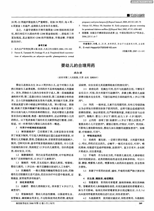 婴幼儿的合理用药
