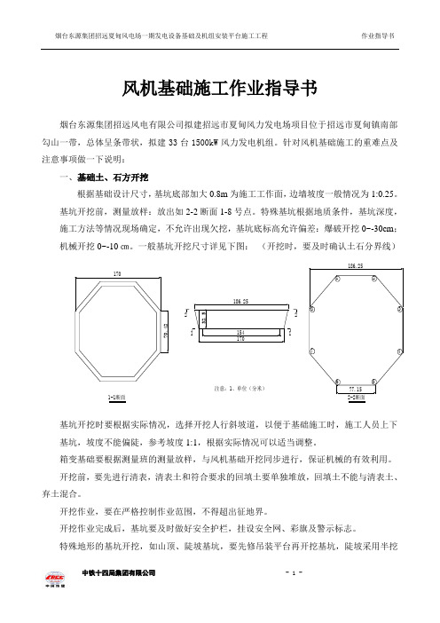 风机基础施工作业指导书