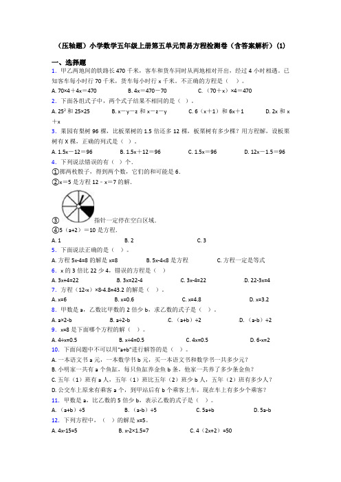 (压轴题)小学数学五年级上册第五单元简易方程检测卷(含答案解析)(1)