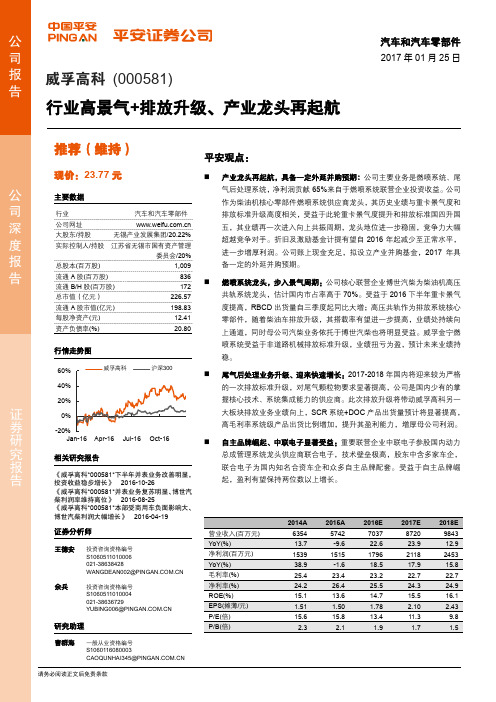 威孚高科：行业高景气+排放升级 推荐评级