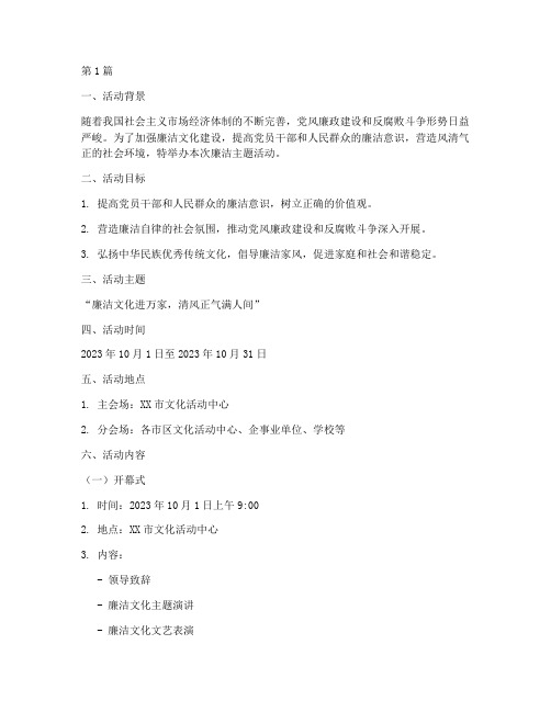 策划廉洁主题活动方案(3篇)