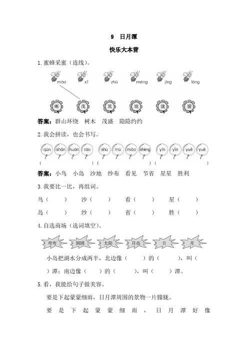 二年级语文下册第三四单元配套同步练习题(附答案)