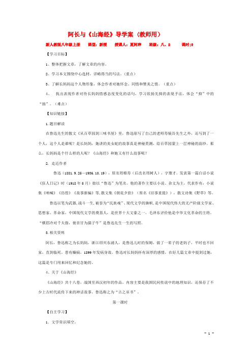 阿长与山海经导学案(教师用)