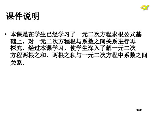 解一元二次方程优质课市公开课一等奖省优质课获奖课件