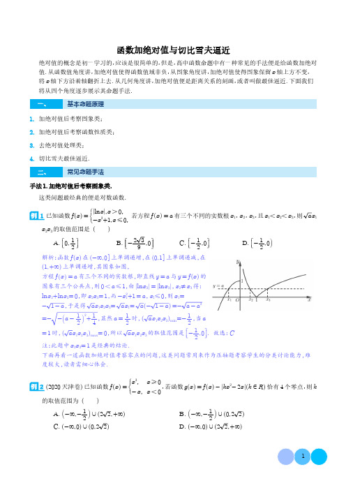 8.绝对值函数与切比雪夫逼近-解析版