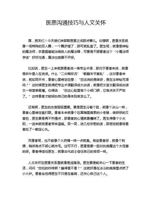 医患沟通技巧与人文关怀