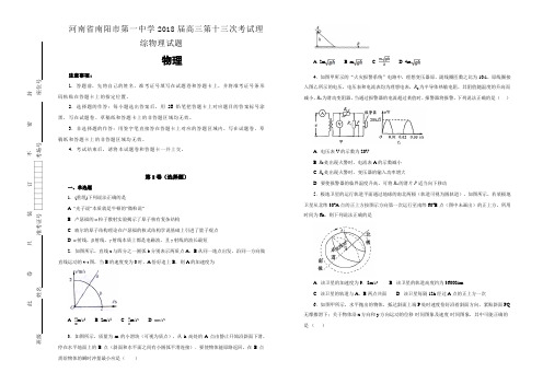 河南省南阳市第一中学2018届高三第十三次考试理综物理试题