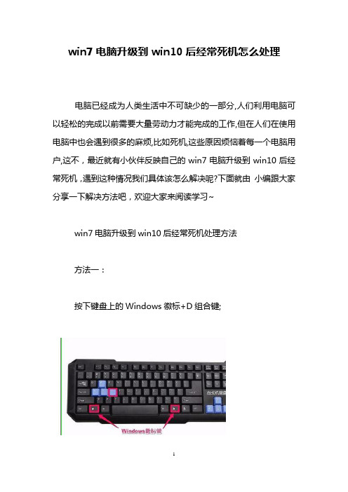 win7电脑升级到win10后经常死机怎么处理