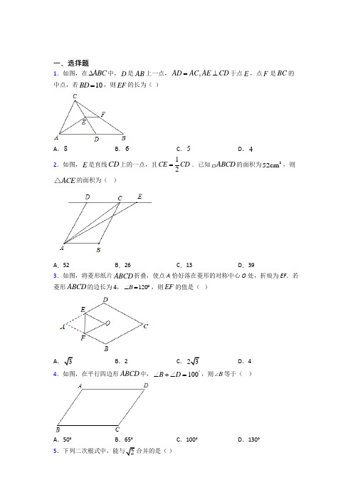 【沪科版】八年级数学下期中模拟试题(带答案)(1)