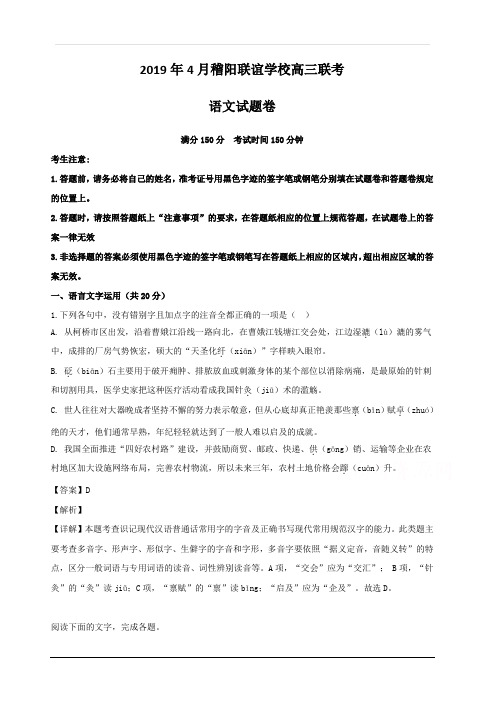 浙江省稽阳联谊学校2019届高三4月联考语文试题 含解析