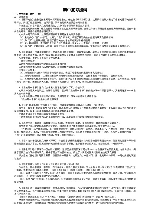 人教版八年级下册语文期中复习提纲