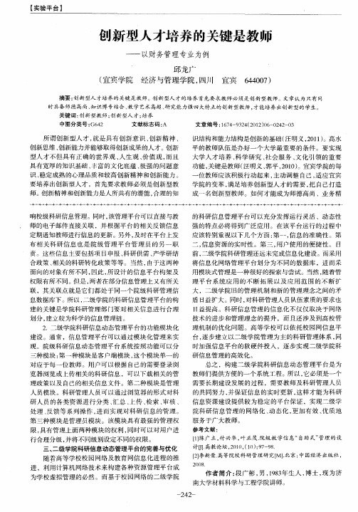 创新型人才培养的关键是教师——以财务管理专业为例