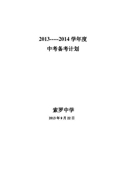 2013年至2013你第一学期七备考计划