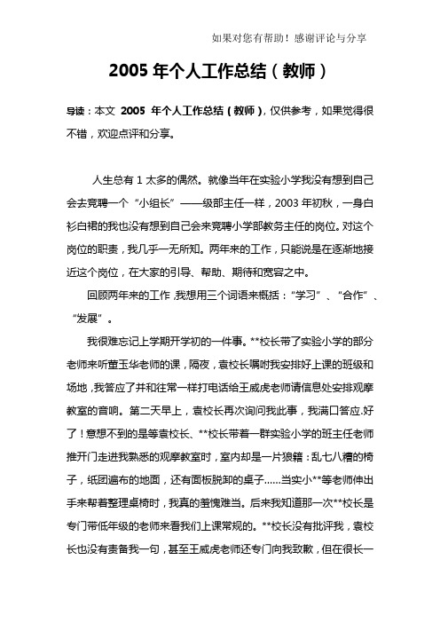 2005年个人工作总结(教师)