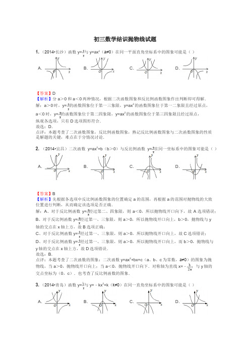 初三数学结识抛物线试题
