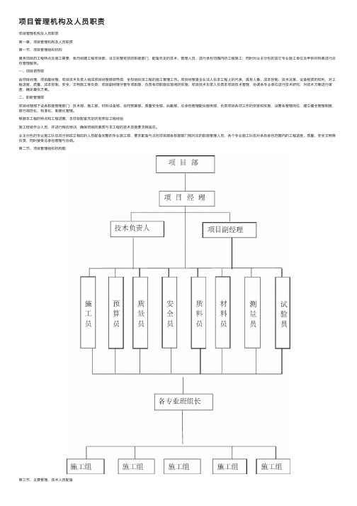 项目管理机构及人员职责