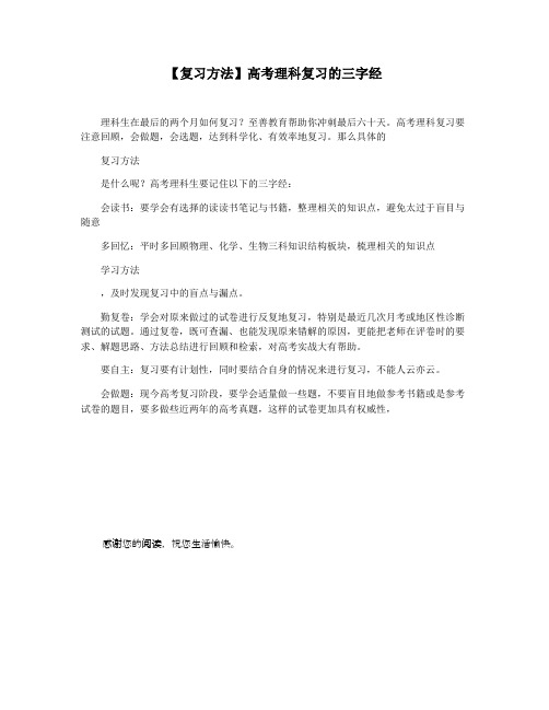 【复习方法】高考理科复习的三字经