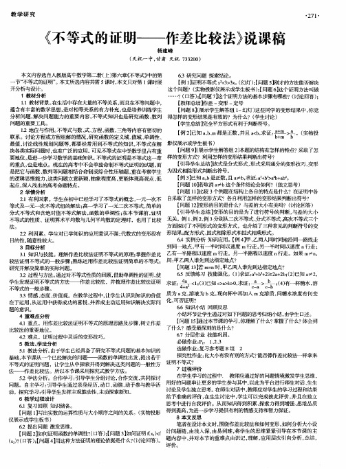 《不等式的证明--作差比较法》说课稿