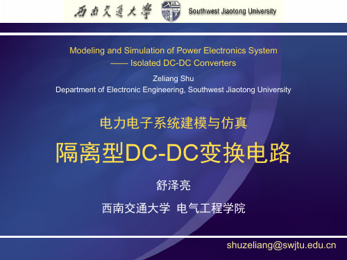 04隔离型DC-DC变换电路