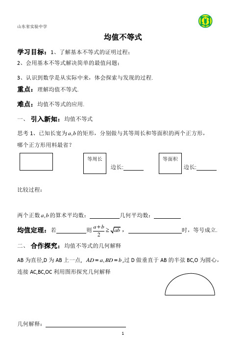 均值不等式学案