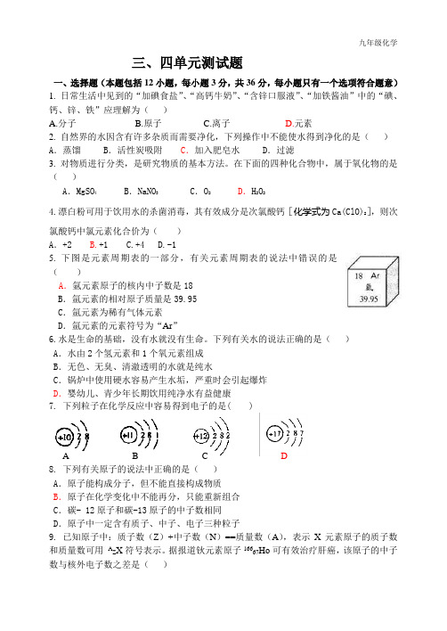 九下化学三、四单元测试题2