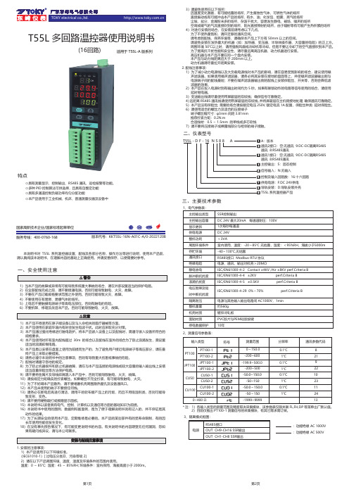 东崎电气T55L多回路温控器说明书