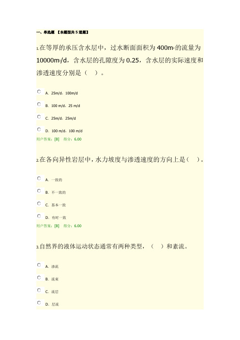 2021年咨询工程师继续教育水文地质学概论100分