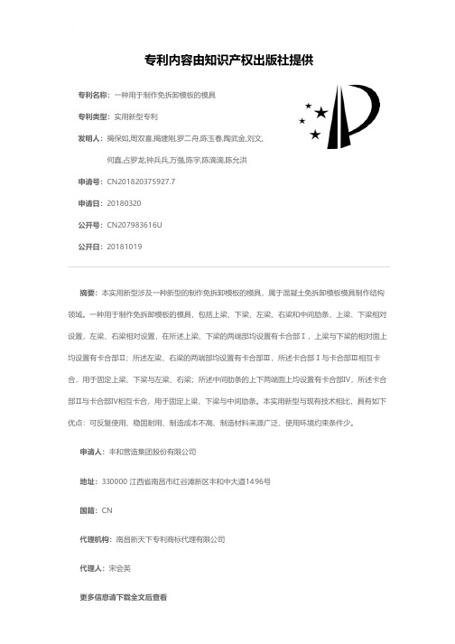 一种用于制作免拆卸模板的模具[实用新型专利]