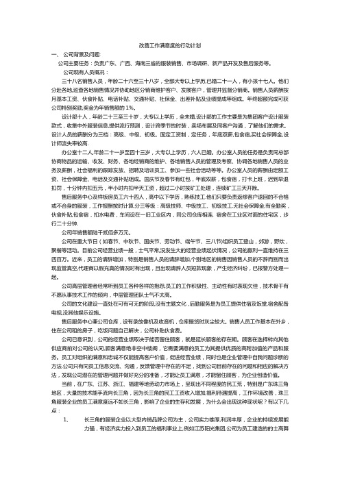 改善工作满意度的行动计划