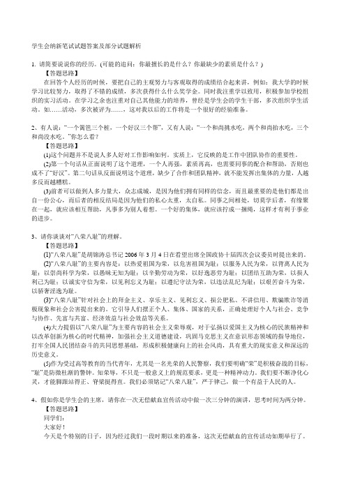 学生会纳新笔试试题答案及部分试题解析