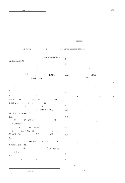 早产儿晚期代谢性酸中毒的临床分析及护理