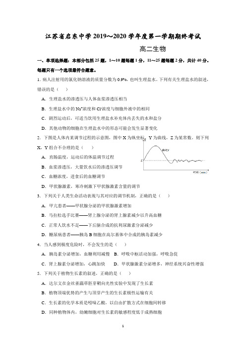 江苏省启东中学2019-2020学年高二上学期期末考试生物试题