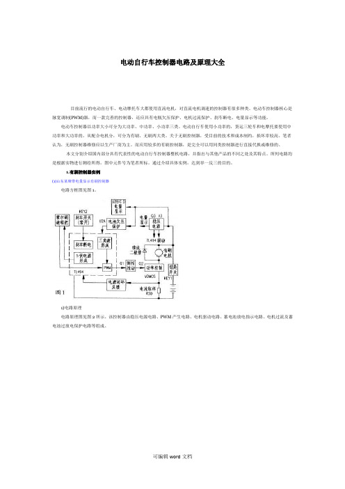 电动车控制器电路及原理