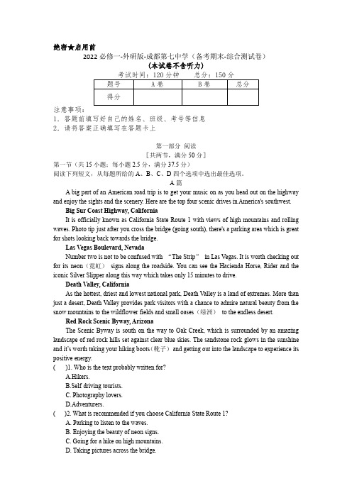 四川省成都市第七中学2022-2023学年高一上学期期末备考综合测试英语卷