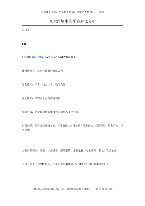 近几年进口B2C和出口B2B跨境电商平台对比分析