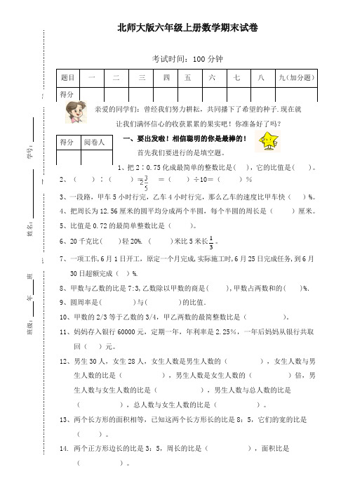 2017-2018年2016-2017新北师大版数学六年级上册第一学期期末质量检测试卷