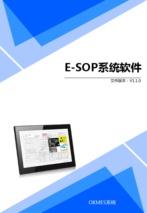 标准E_SOP电子作业指导书系统(PPT59页)