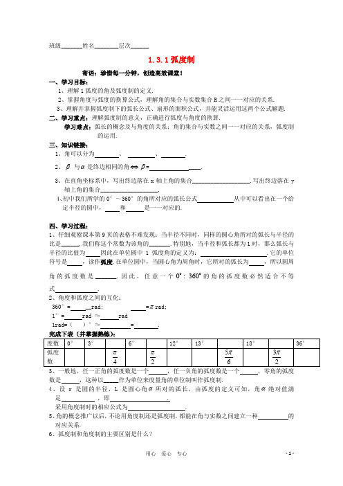 高中数学 1.3.1弧度制学案 北师大版必修4