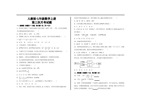 最新人教版七年级数学上册第三次月考试题