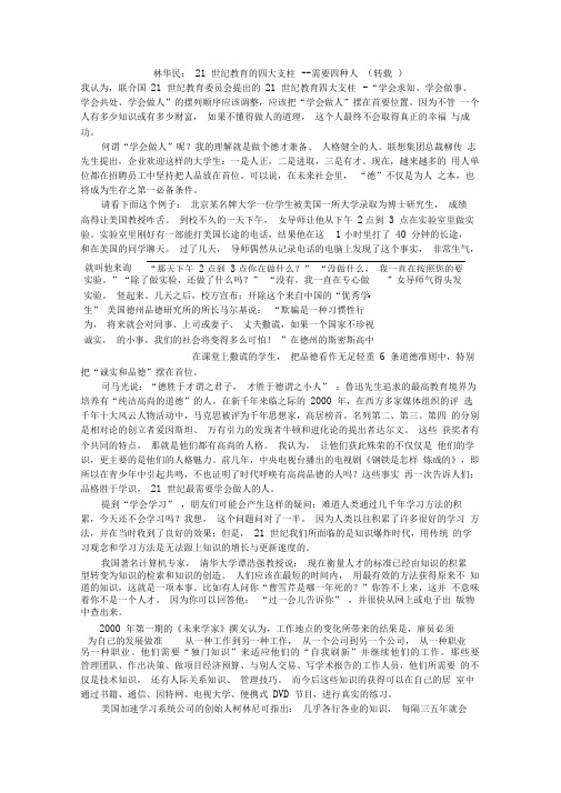 林华民：21世纪教育的四大支柱----需要四种人