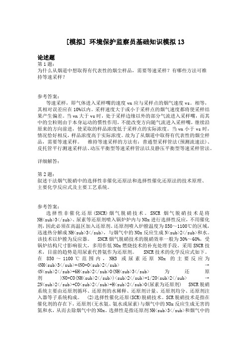环境保护监察员基础知识模拟13