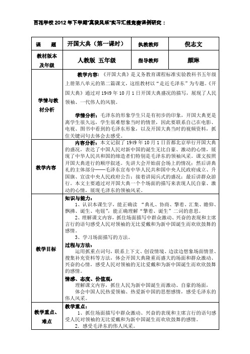 开国大典教学设计,教学反思