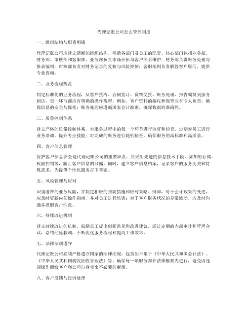 代理记账公司怎么管理制度