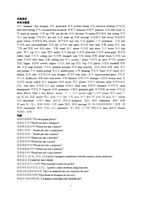 理发店英语词汇句型对话大全