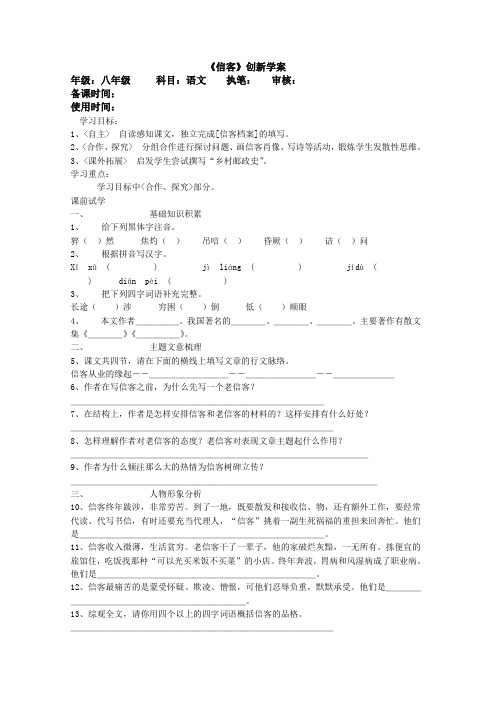 八年级语文信客1教案新人教版