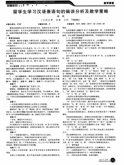 留学生学习汉语兼语句的偏误分析及教学策略